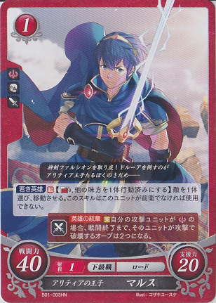 アリティアの王子 マルス