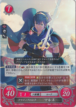 アリティアの王子 マルス