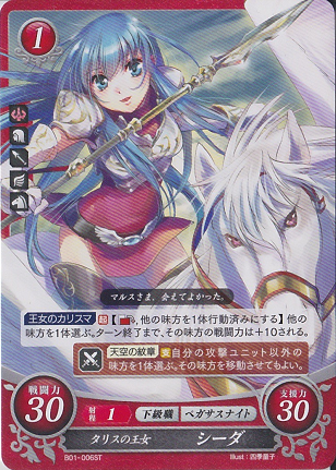タリスの王女 シーダ