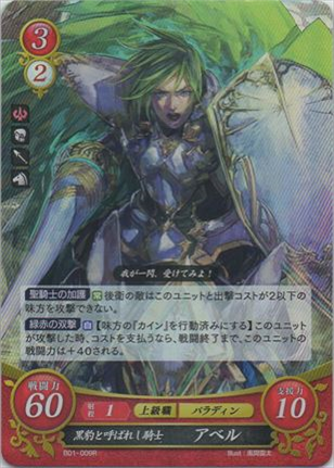 黒豹と呼ばれし騎士 アベル