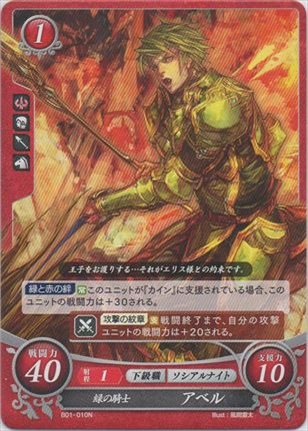 緑の騎士 アベル