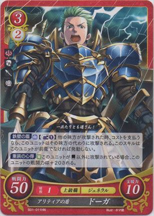 アリティアの盾 ドーガ