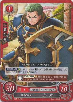 護りの騎士 ドーガ