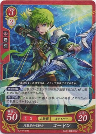 同盟軍の弓騎士 ゴードン
