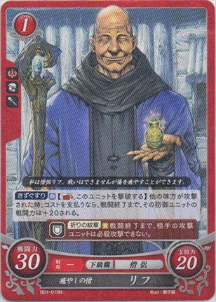 癒やしの僧 リフ