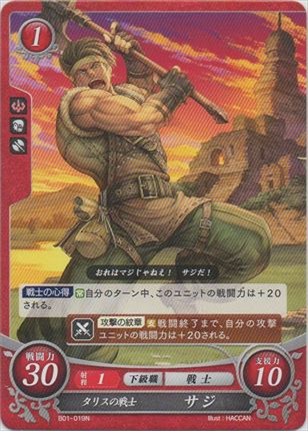 タリスの戦士 サジ