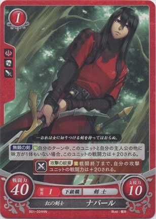 紅の剣士 ナバール