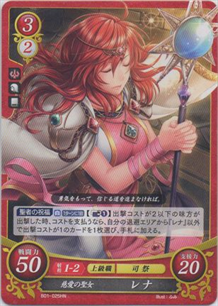 慈愛の聖女 レナ