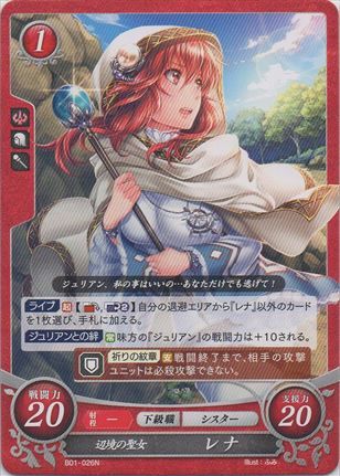 辺境の聖女 レナ