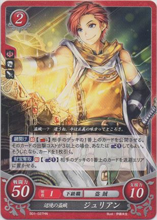 辺境の盗賊 ジュリアン