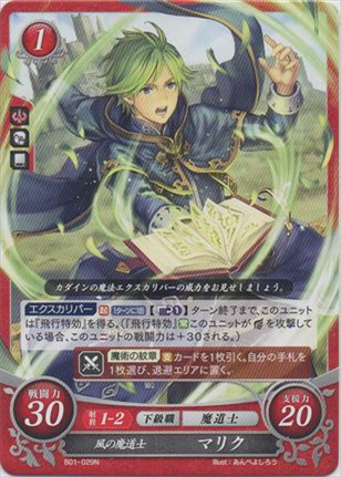 風の魔道士 マリク
