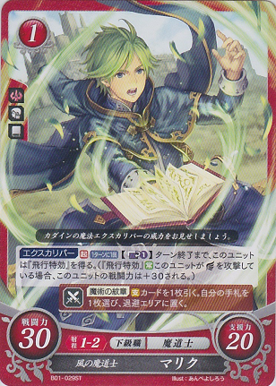 風の魔道士 マリク