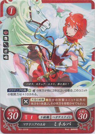マケドニアの王女 ミネルバ