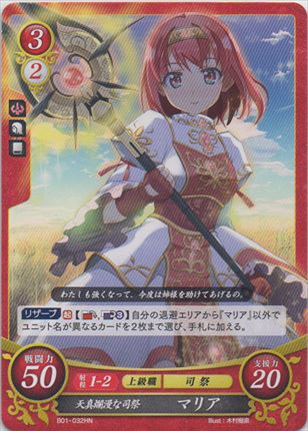 天真爛漫な司祭 マリア