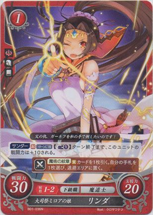 大司祭ミロアの娘 リンダ