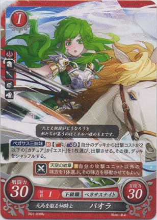 天馬を駆る姉騎士 パオラ