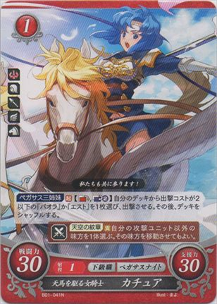 天馬を駆る女騎士 カチュア
