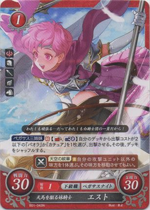 天馬を駆る妹騎士 エスト