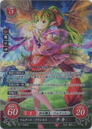 マムクート・プリンセス チキ