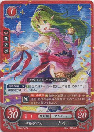 神竜族の王女 チキ