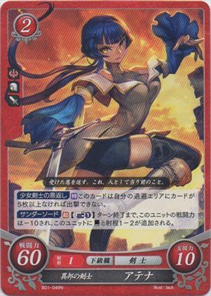異邦の剣士 アテナ