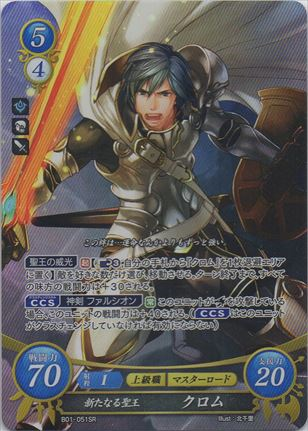 新たなる聖王 クロム