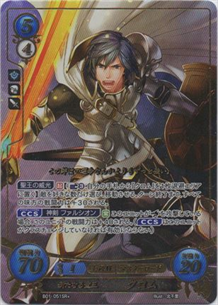 新たなる聖王 クロム