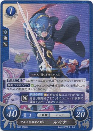 マルスを名乗る剣士 ルキナ