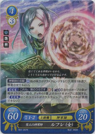 聖王の神軍師 ルフレ(女)