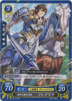 穏和な騎士団長 フレデリク
