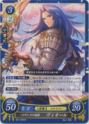 ロザンヌの侯爵 ヴィオール
