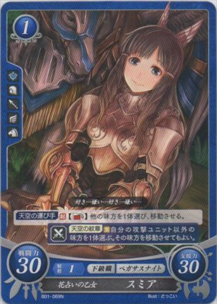 花占いの乙女 スミア