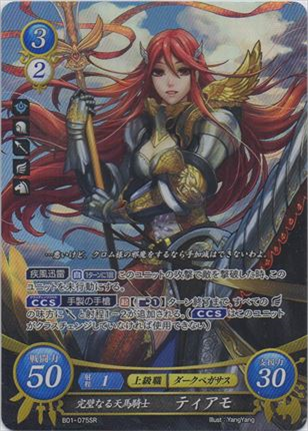完璧なる天馬騎士 ティアモ