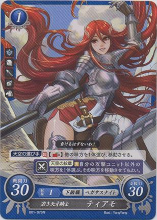 若き天才騎士 ティアモ