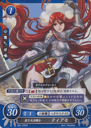 若き天才騎士 ティアモ