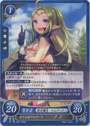 おてんばマムクート ノノ