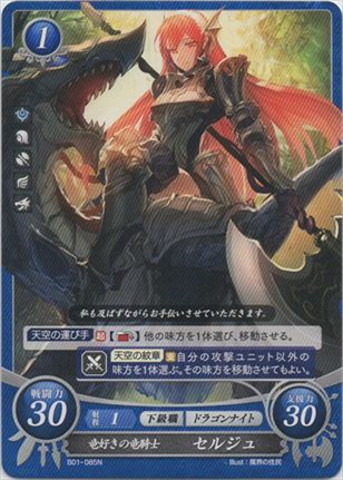 竜好きの竜騎士 セルジュ