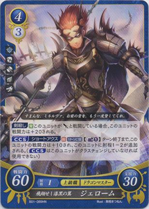 飛翔せし漆黒の翼 ジェローム