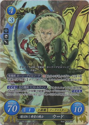 選ばれし希望の戦士 ウード