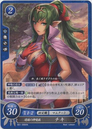 追憶の神竜族 チキ