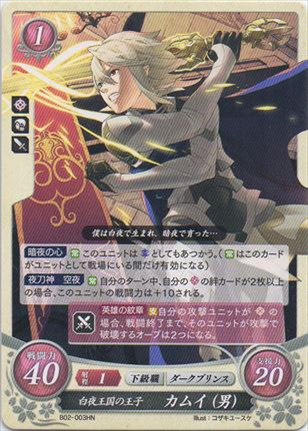 白夜王国の王子 カムイ(男)