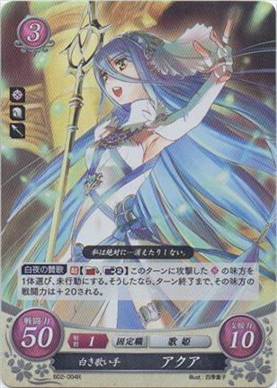 白き歌い手 アクア