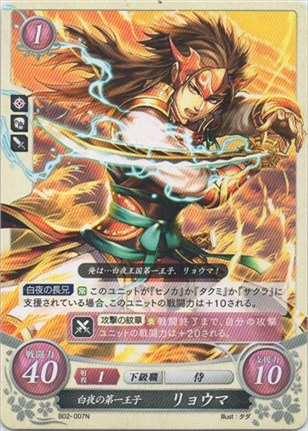 白夜の第一王子 リョウマ