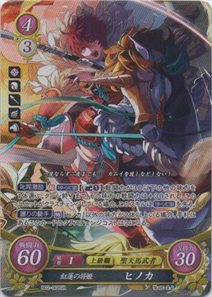 紅蓮の将姫 ヒノカ
