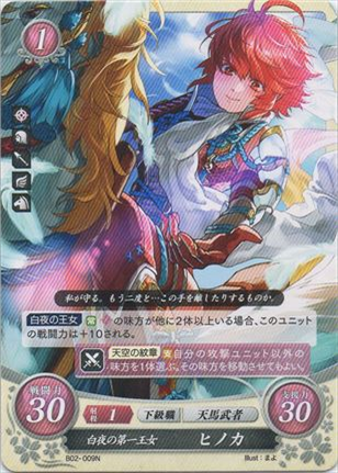 白夜の第一王女 ヒノカ