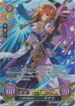 仁愛の戦巫女 サクラ