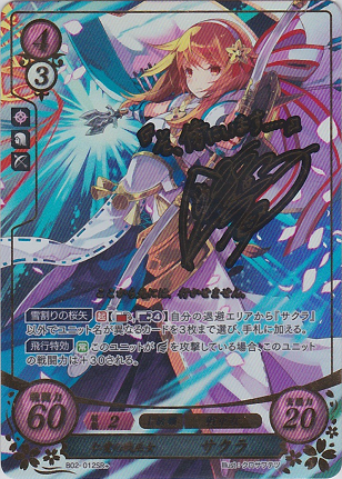 仁愛の戦巫女 サクラ