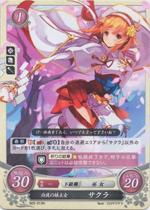 白夜の妹王女 サクラ