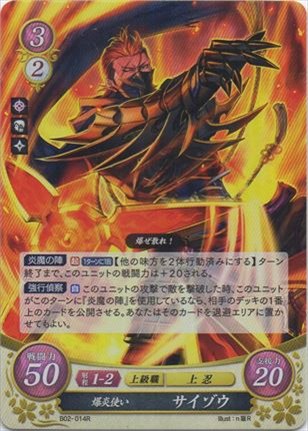 爆炎使い サイゾウ