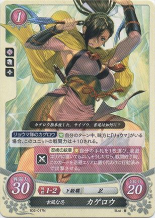 古風な忍 カゲロウ